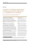 Научная статья на тему 'К вопросу о некоторых философско-исторических аспектах творчества А. С. Хомякова и Ю. Ф. Самарина'