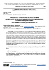 Научная статья на тему 'К ВОПРОСУ О НЕКОТОРЫХ ПРОБЛЕМАХ АДМИНИСТРАТИВНО-ПРАВОВОГО РЕГУЛИРОВАНИЯ ПО ПРОТИВОДЕЙСТВИЮ ЭКСТРЕМИСТСКОЙ ДЕЯТЕЛЬНОСТИ'