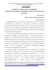 Научная статья на тему 'К вопросу о некоторых тенденциях контрглобалистских течений на примере архаических культов'