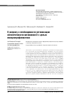 Научная статья на тему 'К вопросу о необходимости оптимизации обеспеченности витамином D с целью иммунопрофилактики'