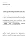 Научная статья на тему 'К вопросу о необходимости развития малого и среднего государственно-частного предпринимательства в Брестской области Республики Беларусь'