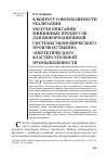 Научная статья на тему 'К вопросу о необходимости реализации модуля описания финишных процессов для информационной системы экономического производственноэнергетического кластера угольной промышленности'