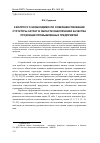 Научная статья на тему 'К вопросу о необходимости совершенствования структуры затрат в области обеспечения качества продукции промышленных предприятий'