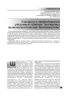 Научная статья на тему 'К вопросу о необходимости уточнения понятия "экспертнокриминалистическая деятельность"'