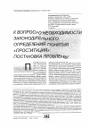 Научная статья на тему 'К вопросу о необходимости законодательного определения понятия «Проституция»: постановка проблемы'