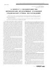 Научная статья на тему 'К вопросу о неоднородностях верхнеюрских продуктивных отложений Среднеобской группы месторождений'