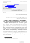 Научная статья на тему 'К вопросу о неопределенности и риске на современном этапе развития организации и экономики строительства'