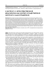 Научная статья на тему 'К вопросу о непосредственной демократии как форме осуществления местного самоуправления'
