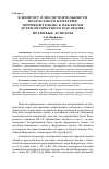 Научная статья на тему 'К вопросу о несостоятельности возрастного критерия применительно к объектам археологического наследия: правовые аспекты'