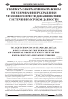 Научная статья на тему 'К вопросу о нормативно-правовом регулировании прекращения уголовного преследования в связи с истечением сроков давности'