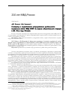 Научная статья на тему 'К вопросу о нормативном регулировании деятельности внутренних войск МВД СССР по охране общественного порядка в 60-70-е годы ХХ века'