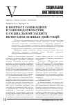 Научная статья на тему 'К вопросу о новациях в законодательстве о социальной защите ветеранов боевых действий'