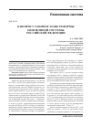 Научная статья на тему 'К вопросу о новом этапе реформы пенсионной системы российской Федерации'