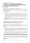 Научная статья на тему 'К ВОПРОСУ О НОВЫХ ФОРМАХ УРБАНИЗАЦИИ В КОНТЕКСТЕ ЗАДАЧ УПРАВЛЕНИЯ ПРОСТРАНСТВЕННЫМ РАЗВИТИЕМ В РЕСПУБЛИКЕ КАРЕЛИЯ. СТАТЬЯ ПЕРВАЯ'