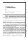 Научная статья на тему 'К вопросу о новых подходах к оглашению показаний в уголовном судопроизводстве'