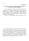 Научная статья на тему 'К вопросу о нравственно-правовой сущности категории «Справедливость»'