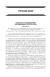 Научная статья на тему 'К вопросу о парадигматике неизменяемых классов слов'