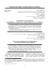 Научная статья на тему 'К вопросу о парадигме устойчивого социально-экономического развития'