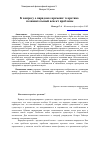 Научная статья на тему 'К вопросу о парадоксе времени: теоретико-познавательный аспект проблемы'