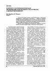 Научная статья на тему 'К вопросу о патопсихологической квалификации гиперактивного расстройства с дефицитом внимания'