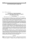 Научная статья на тему 'К вопросу о переоснащении теоретико-методологического аппарата исторической науки'