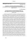 Научная статья на тему 'К вопросу о переселенческой политике на первом этапе Столыпинской аграрной реформы (1906-1910 гг. )'