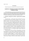 Научная статья на тему 'К вопросу о переводе банковско-финансовой терминосистемы'