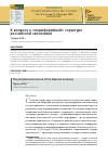 Научная статья на тему 'К ВОПРОСУ О "ПЕРИФЕРИЙНОЙ" СТРУКТУРЕ РОССИЙСКОЙ ЭКОНОМИКИ'