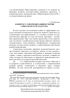 Научная статья на тему 'К вопросу о периодизации истории Советского государства'