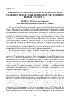 Научная статья на тему 'К ВОПРОСУ О ПЕРИОДИЗАЦИИ ИСТОРИОГРАФИИ ТАДЖИКИСТАНА В ГОДЫ ВЕЛИКОЙ ОТЕЧЕСТВЕННОЙ ВОЙНЫ (1941-1945 ГГ.)'