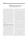 Научная статья на тему 'К вопросу о периодизации политики России в Средней Азии во второй половине 60-х первой половине 80-х гг. Xix в'