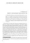 Научная статья на тему 'К вопросу о периодизации социологии в России'