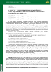 Научная статья на тему 'К вопросу о перспективах дальнейшего сокращения российского стратегического ядерного потенциала'