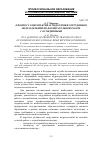 Научная статья на тему 'К вопросу о перспективах подготовки сотрудников подразделений по воспитательной работе с осуждёнными'