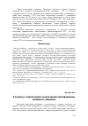 Научная статья на тему 'К вопросу о перспективах политической трансформации китайского общества'