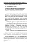 Научная статья на тему 'К вопросу о перспективах создания второй «Исламской бомбы»: сравнение внешних факторов развития ядерных программ Пакистана и Ирана'