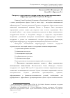 Научная статья на тему 'К вопросу о перспективных направлениях интеграции инновационной инфраструктуры РФ и Республики Беларусь'