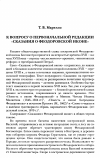 Научная статья на тему 'К ВОПРОСУ О ПЕРВОНАЧАЛЬНОЙ РЕДАКЦИИ "СКАЗАНИЯ О ФЕОДОРОВСКОЙ ИКОНЕ"'