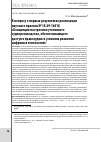 Научная статья на тему 'К вопросу о первых результатах реализации научного проекта № 18-29-16018 «Концепция построения уголовного судопроизводства…, обеспечивающего доступ к правосудию в условиях развития цифровых технологий»'