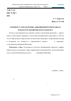 Научная статья на тему 'К вопросу о подготовке авиационного персонала в области человеческого фактора'