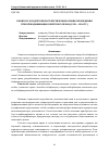 Научная статья на тему 'К вопросу о подготовке и теоретических основах проведения второй кодификации советского права (1958 - 1984 гг. )'