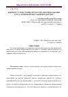 Научная статья на тему 'К вопросу о подготовке педагогов для преподавания курса «Основы православной культуры»'