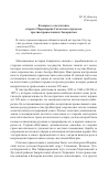 Научная статья на тему 'К вопросу о подготовке второго Мараморош-Сиготского процесса против православных Закарпатья'