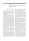 Научная статья на тему 'К вопросу о подготовке женских кадров в 1920-1930-х гг. (на материалах Хакасии)'