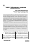 Научная статья на тему 'К вопросу о подразумеваемых полномочиях Европейского Союза'