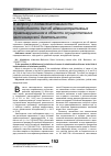 Научная статья на тему 'К вопросу о подведомственности и подсудности дел об административных правонарушениях в области осуществления миссионерской деятельности'