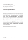 Научная статья на тему 'К вопросу о похищенных архиереях Алеппо'