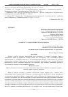 Научная статья на тему 'К вопросу о «Поколении» прав человека'