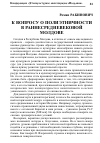 Научная статья на тему 'К вопросу о полиэтничности в раннесредневековой Молдове'