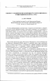 Научная статья на тему 'К вопросу о политических воззрениях русского епископата в эмиграции в начале 20-х гг. XX в'